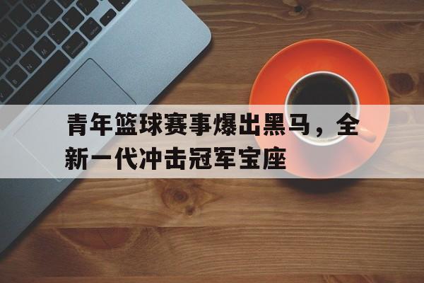 扣篮大赛10大巅峰扣篮